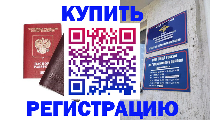 временная регистрация для всех в Лакинске