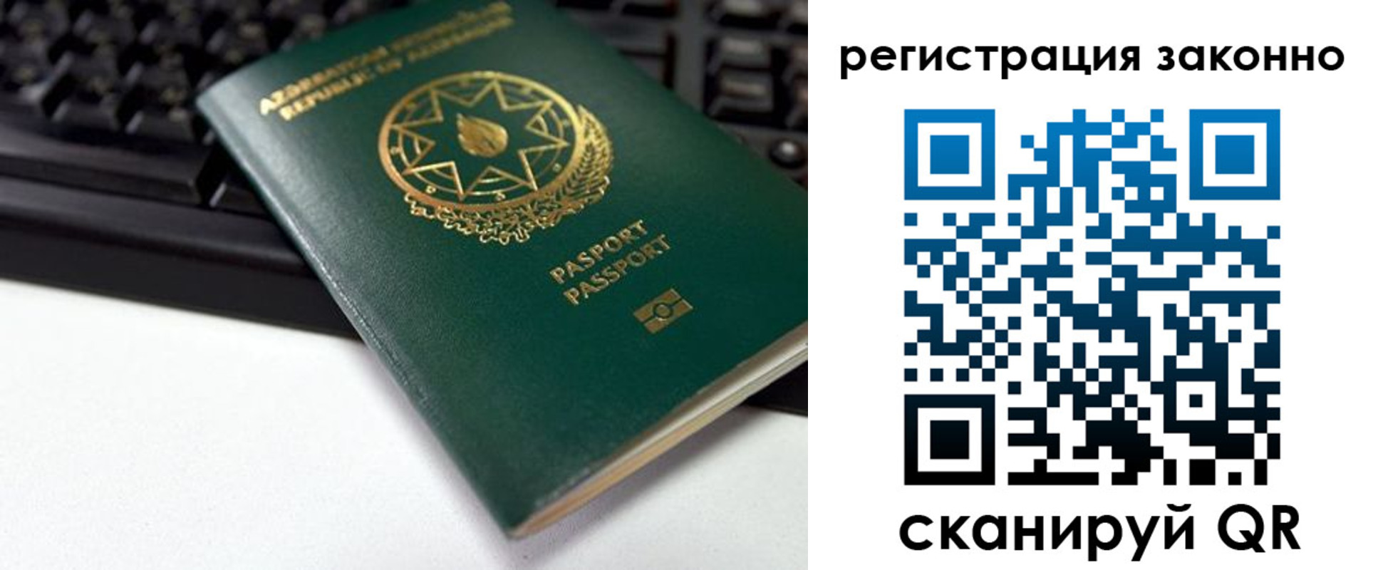 прописка законно в Лакинске