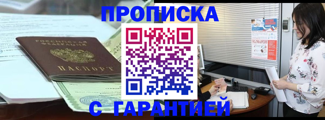 прописка паспорт в Лакинске