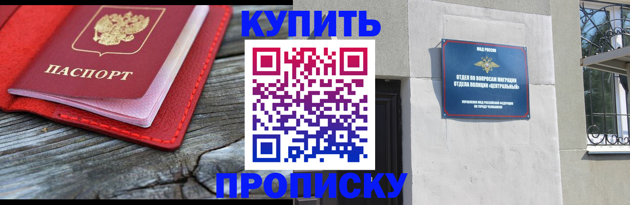 прописка паспорт в Лакинске