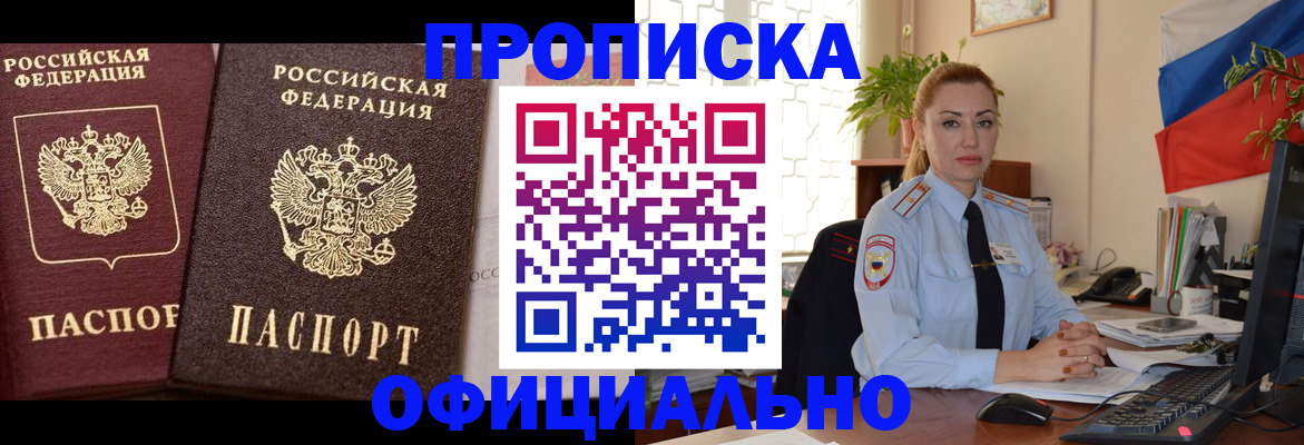 прописка регистрация в Лакинске