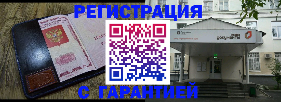 временная регистрация для всех в Лакинске
