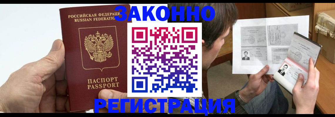 прописка от собственника в Лакинске