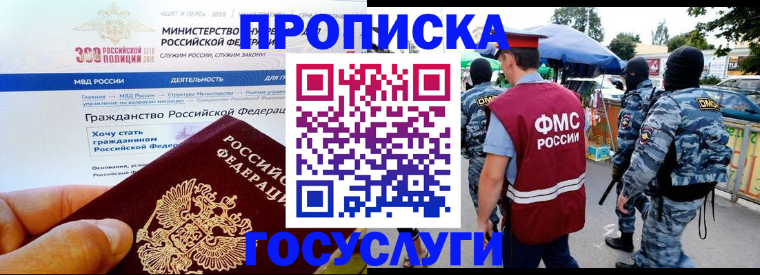 прописка иностранных граждан в Лакинске