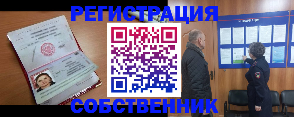 прописка 2025 в Лакинске