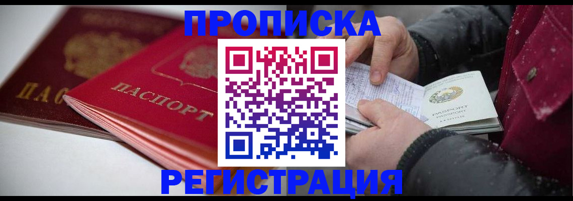 прописка иностранных граждан в Лакинске