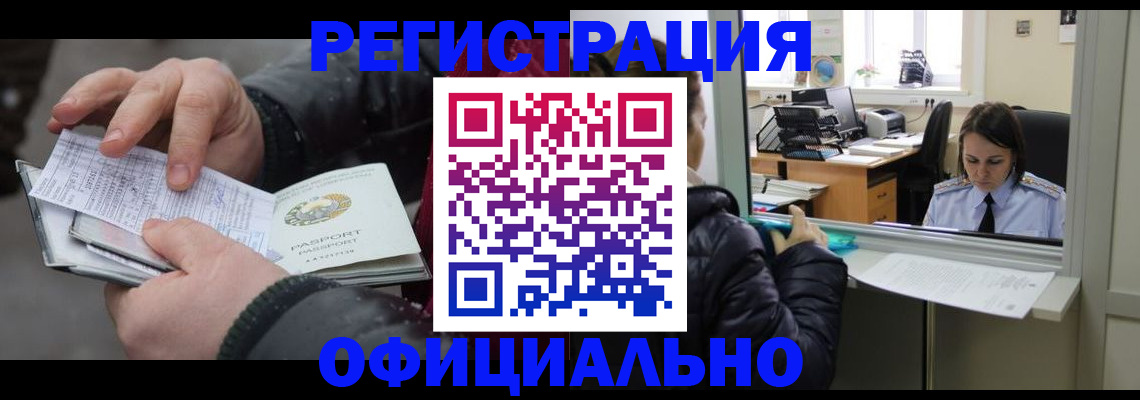 временная регистрация поиск в Лакинске