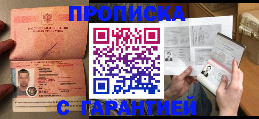 прописка от собственника в Лакинске