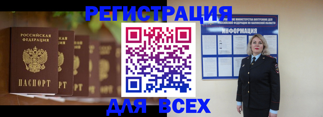 прописка для работы в Лакинске