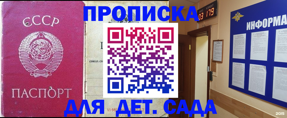 прописка ребенка в Лакинске