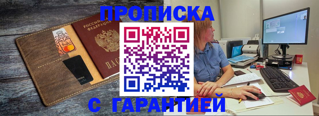 временная прописка в Лакинске